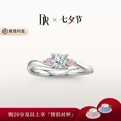 DR求婚钻戒四爪粉钻国检证书