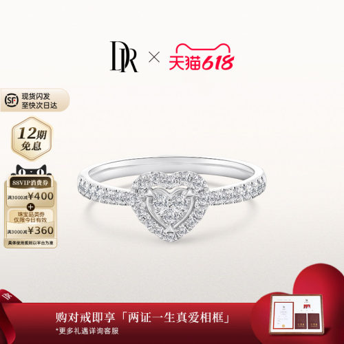 DRHEART真心戒婚戒钻戒
