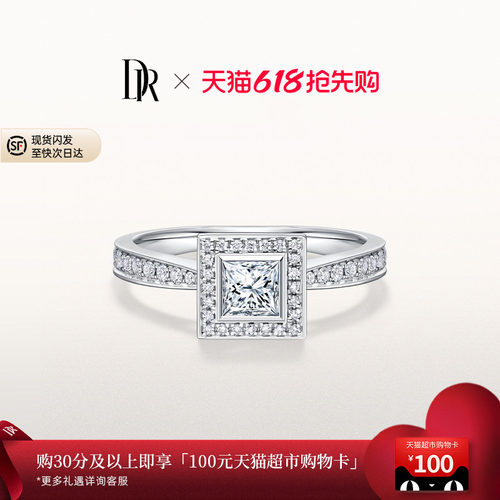 DR公主方求婚钻戒结婚钻石戒指