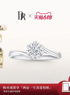 [扭臂显瘦首选]DR初雪之吻心形六爪求婚钻戒送女友毕业礼物