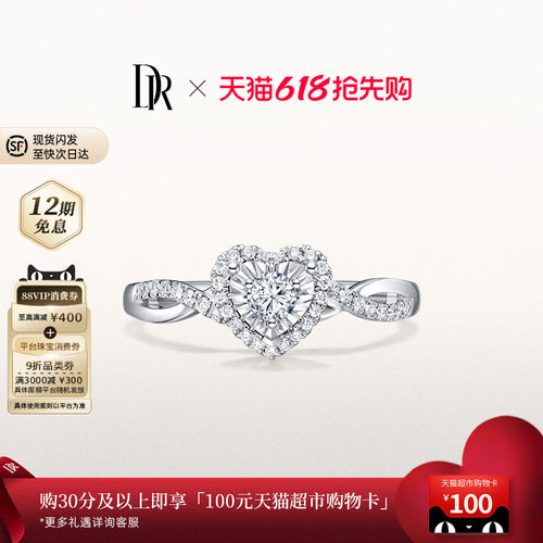 DR我心如一求婚钻戒心形群镶钻石