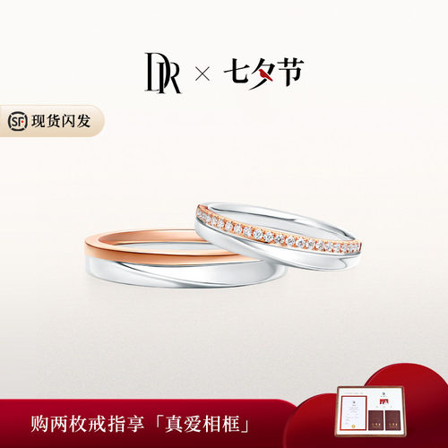 DR求婚钻戒情侣对戒排钻18K金