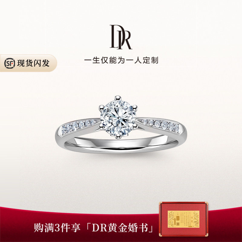 DR求婚钻戒经典六爪戒臂镶钻结婚图片