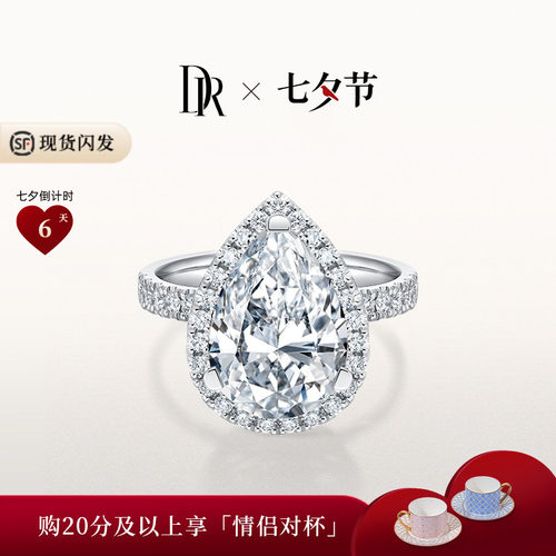 DR简奢款求婚钻戒大克拉奢华美钻