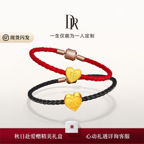 【现货速发】DR两心相照黄金手链婚嫁爱心情侣手绳小克重足金礼物