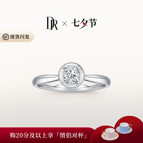 DR爱护一生圆形铂金钻石戒指