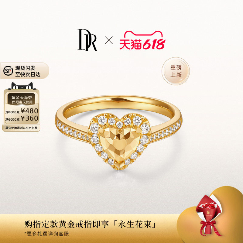 DR HEART系列小金心简奢款戒指黄金心形镶钻求婚周年纪念日礼物