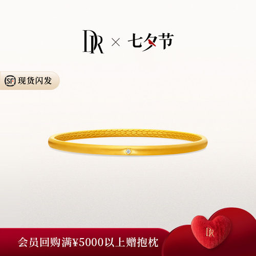 DR真心永驻婚嫁黄金手镯