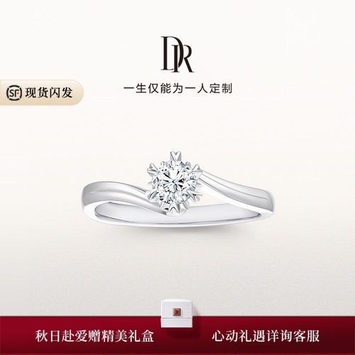 DR求婚钻戒天然钻石1克拉真钻