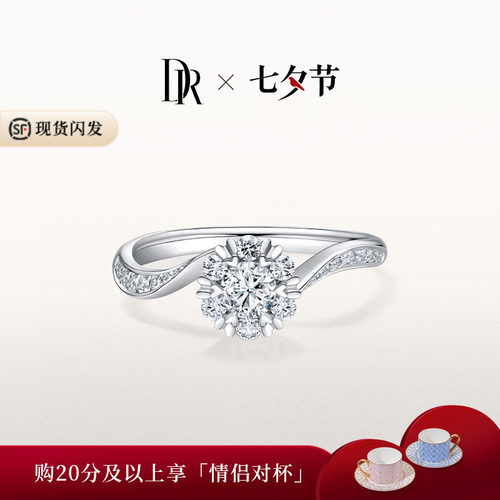 DR求婚钻戒六爪群镶圆形钻戒