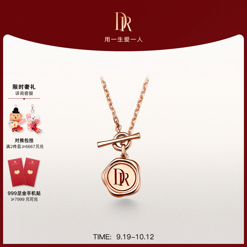 送女友钻石DR唯爱印记套链