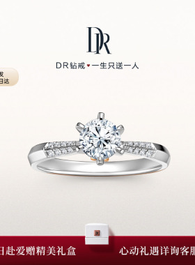 DRLOVE MARK唯爱印记求婚钻戒钻石戒指婚戒六爪钻戒1克拉WJ0105