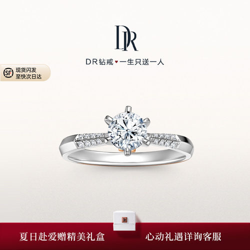 DR求婚钻戒经典六爪戒臂镶钻