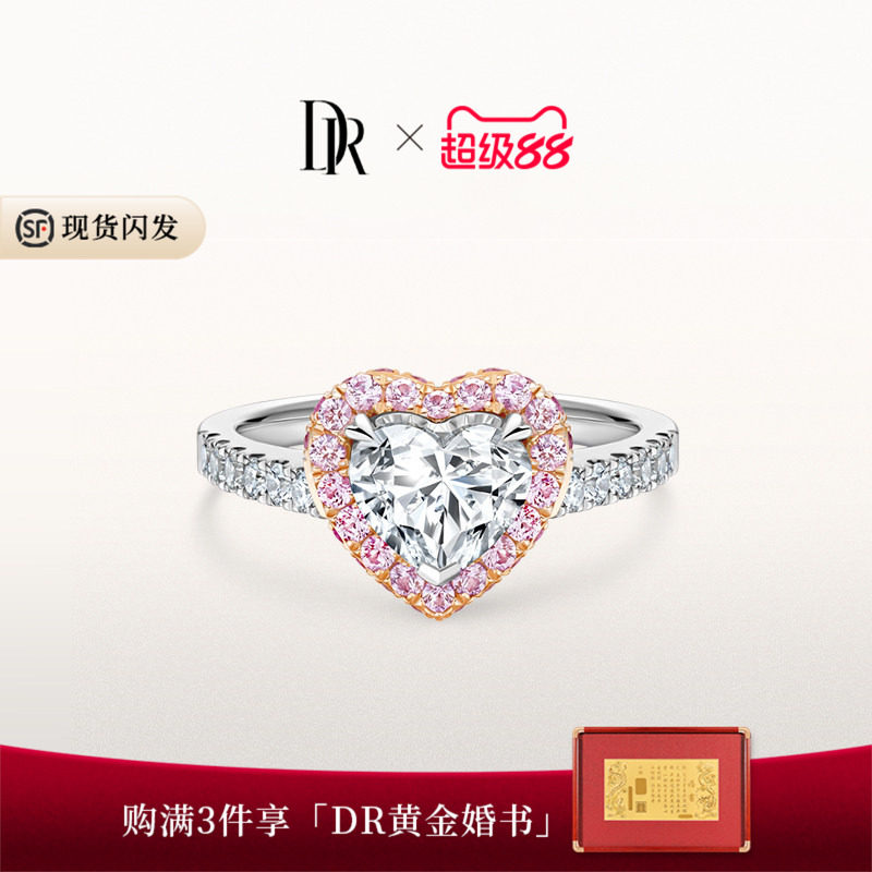DR钻戒DRHEART系列新品图片