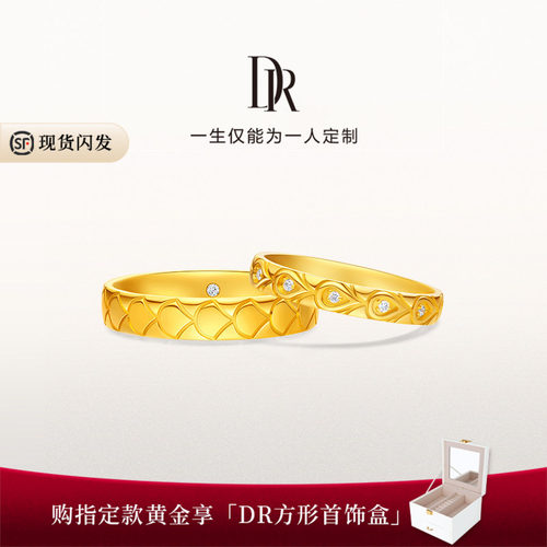 【DR巴黎秀款】龙鳞凤羽系列真爱契约黄金情侣对戒钻石结婚礼物