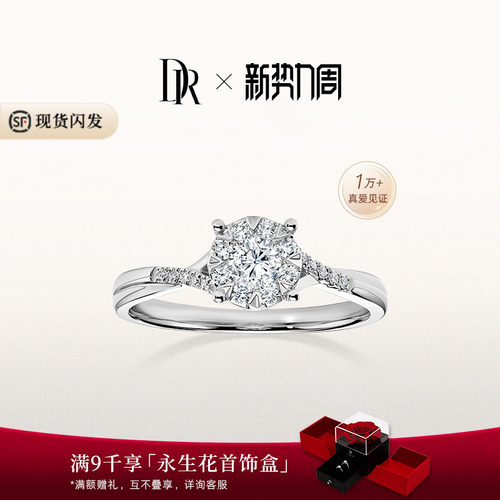 DR光芒求婚钻戒现货速发扭臂显瘦
