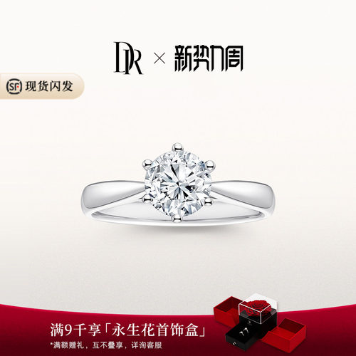 DR求婚钻戒经典六爪1克拉真钻