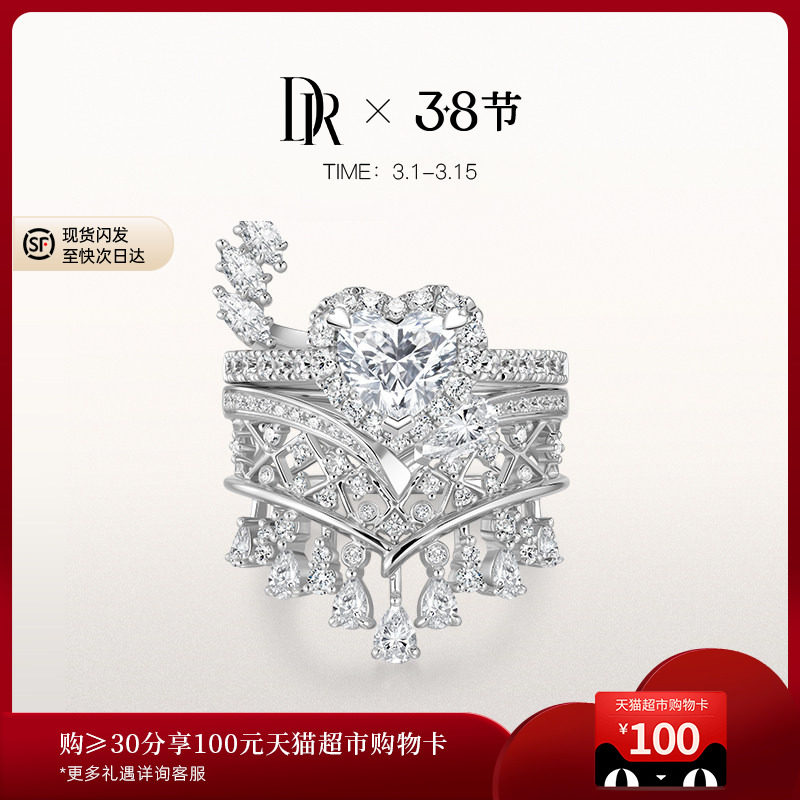 DRHEART自由冠冕高奢款心形戒求婚钻戒克拉戒套戒叠戴戒指WJ0678