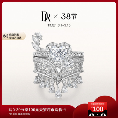 DRHEART自由冠冕高奢款心形戒求婚钻戒克拉戒套戒叠戴戒指WJ0678