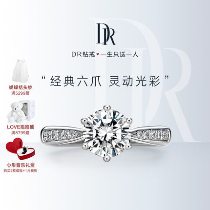 DRFOREVER简奢六爪求婚结婚天然钻戒1克拉钻石戒指50分真钻A02002