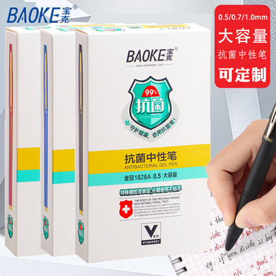 宝克金冠笔抑菌大容量抗菌中性笔