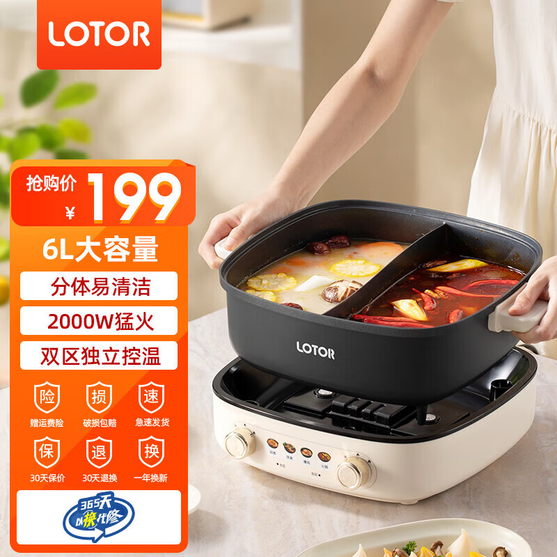 LOTOR电火锅鸳鸯锅家用电煮锅5-7L大容量电锅料理涮肉火锅电热锅