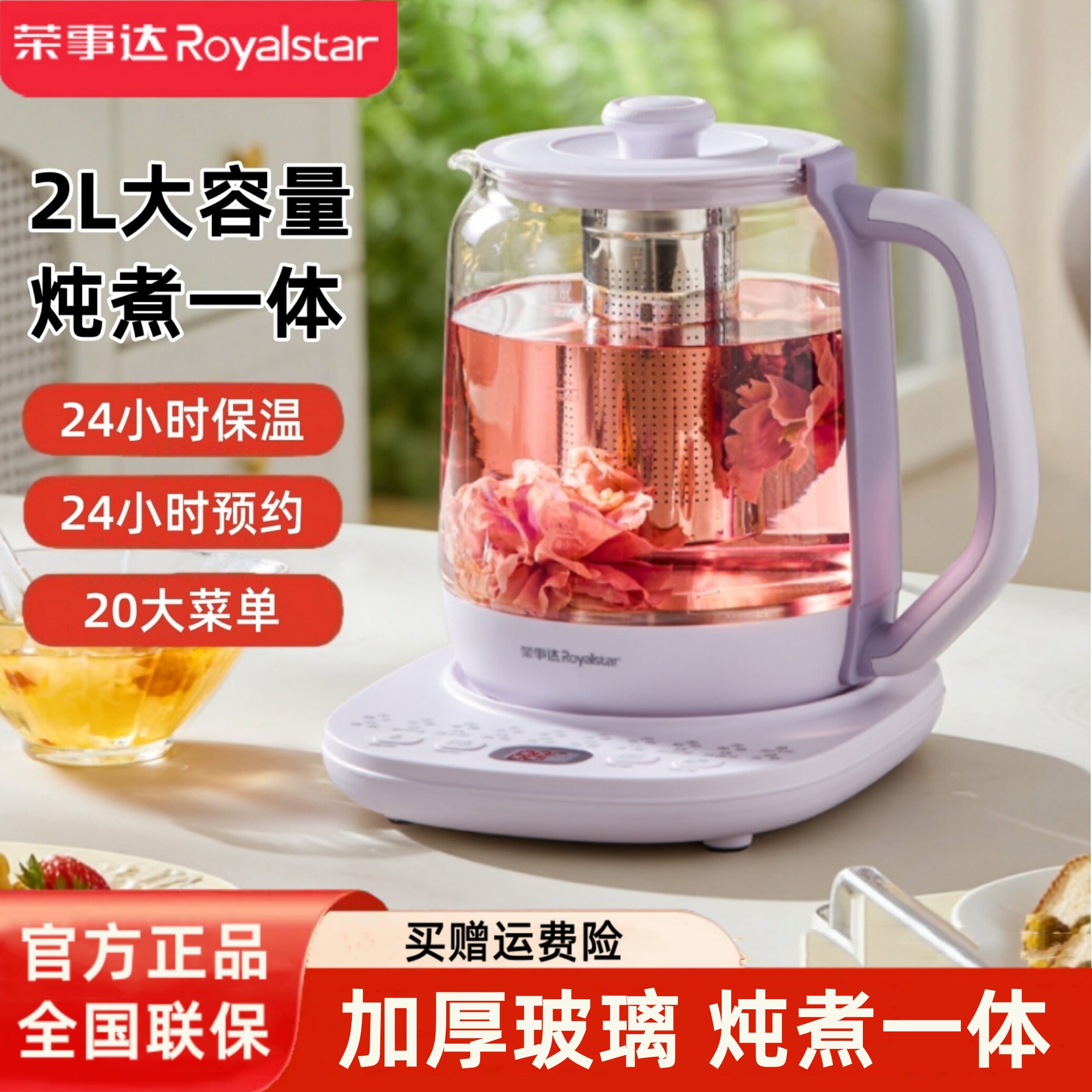 荣事达2L大容量养生壶炖煮一体全自动保温家用多功能煮茶器烧水壶