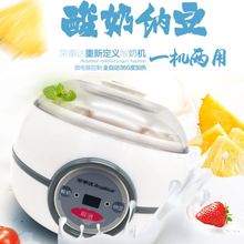 荣事达智能酸奶机纳豆机家用小型全自动多功能迷你自制酸奶发酵机