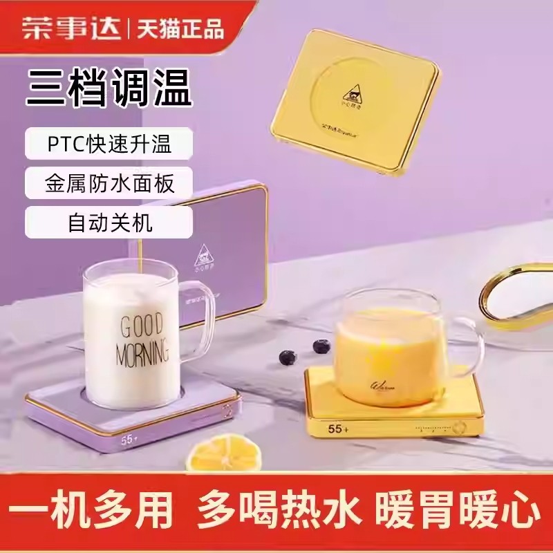 荣事达智能可调温恒温加热杯垫暖暖杯垫牛奶加热神器电热保温底座
