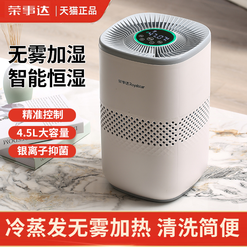 荣事达无雾加湿器家用卧室轻音上加水大容量冷蒸发式空气加湿