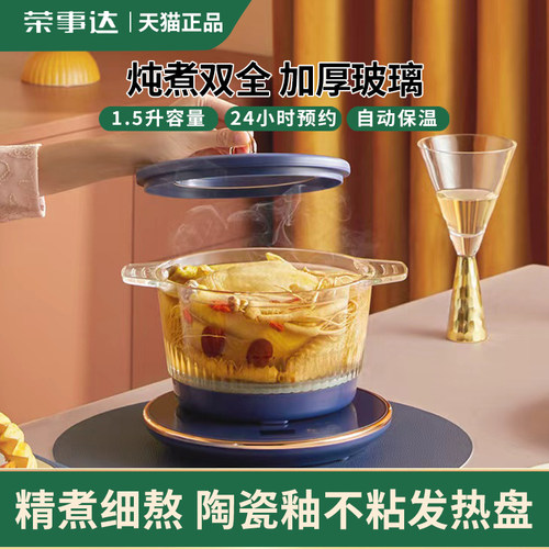 荣事达养生壶电炖锅煲汤锅养生锅