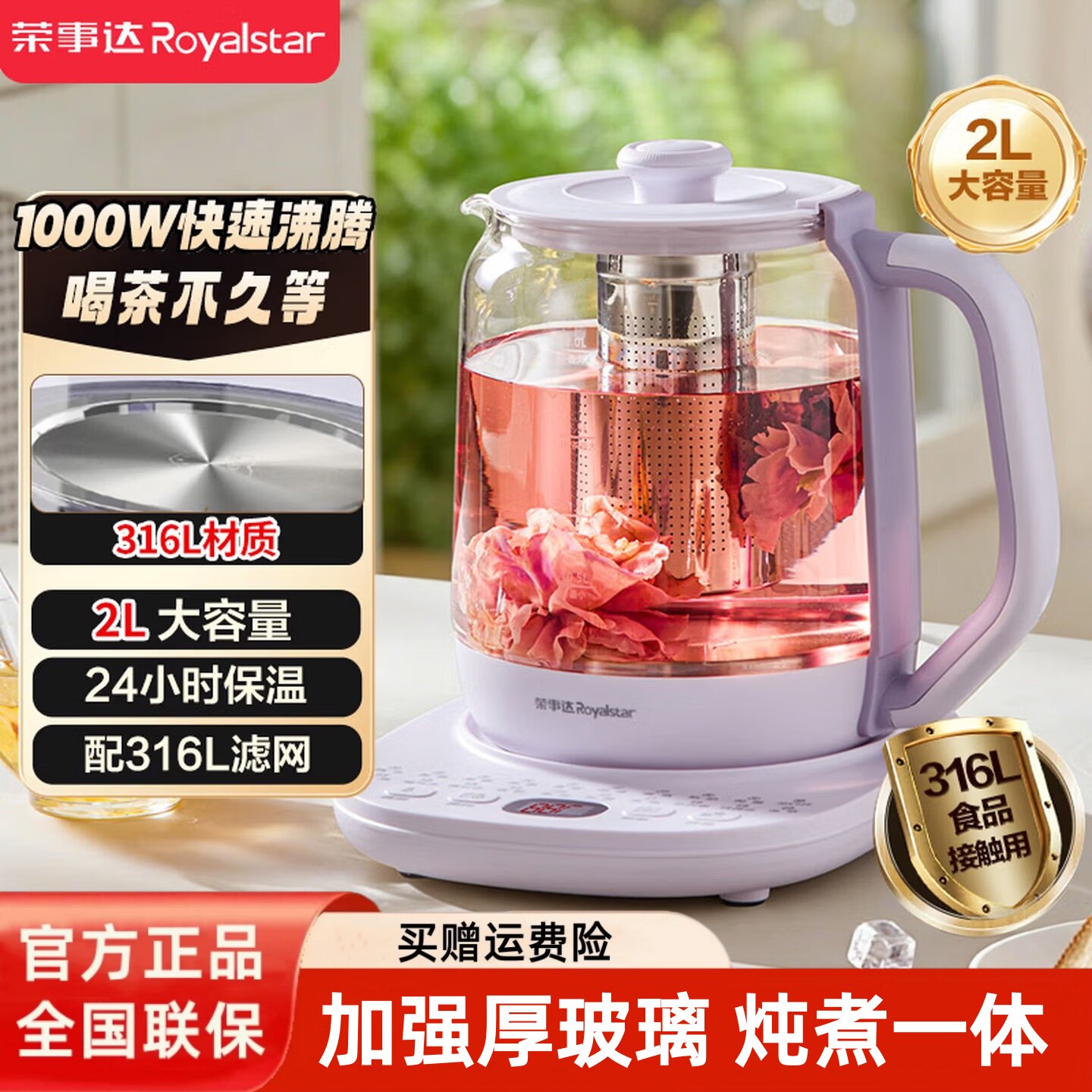 荣事达养生壶炖煮一体家用多功能大容量花茶煮茶壶电热烧水壶新款