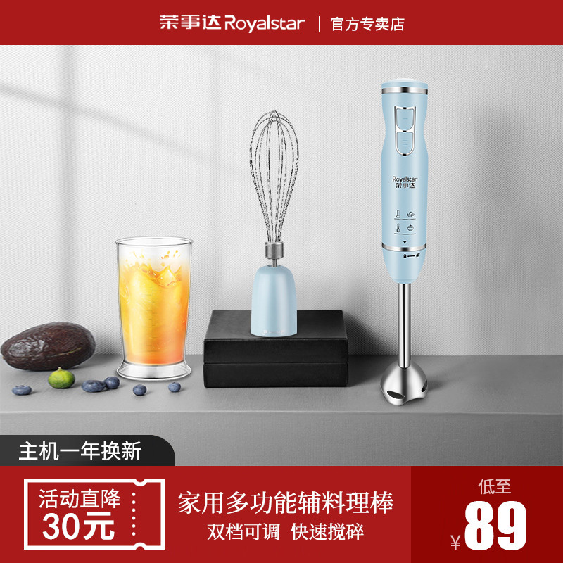荣事达手持料理棒婴儿辅食机多功能家用宝宝辅食榨汁搅拌棒料理机
