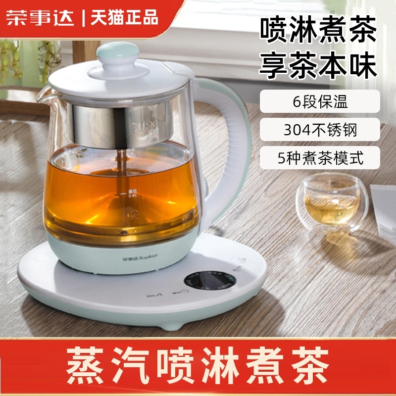 荣事达迷你小型家用全自动养生壶