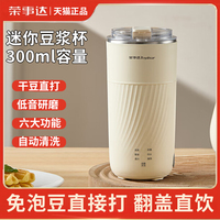 榮事達(dá)直飲豆?jié){杯破壁機(jī)