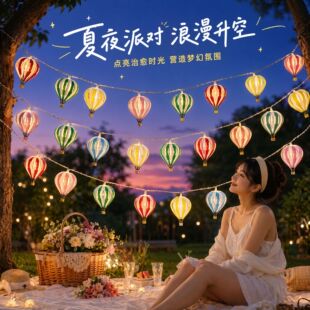 led灯串治愈系热气球彩灯生日派对场景布置阳台房间网红装饰挂灯
