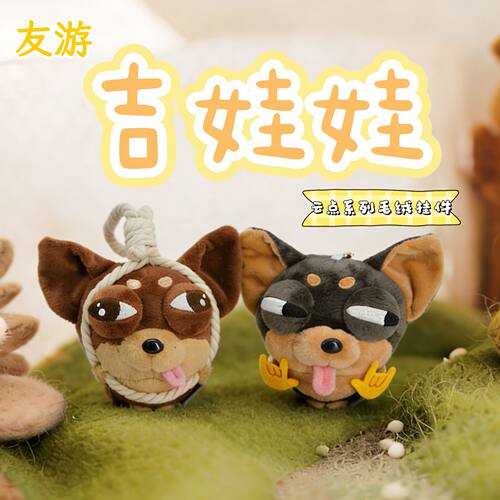 友游正版吉娃娃毛绒玩具可爱搞怪狗狗挂件包包饰品送朋友生日礼物