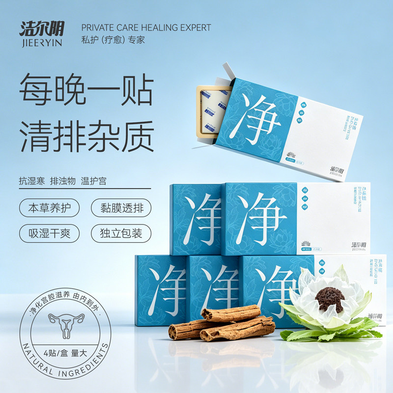 洁尔阴护垫雪莲贴护理垫轻薄透气纯棉抑菌净养贴卫生巾旗舰店正品
