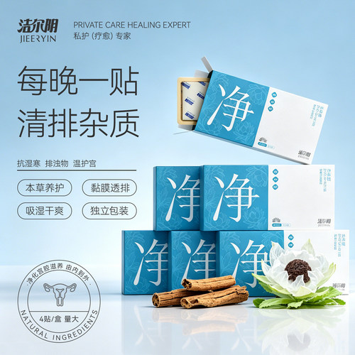 洁尔阴护垫雪莲贴护理垫轻薄透气纯棉抑菌净养贴卫生巾旗舰店正品