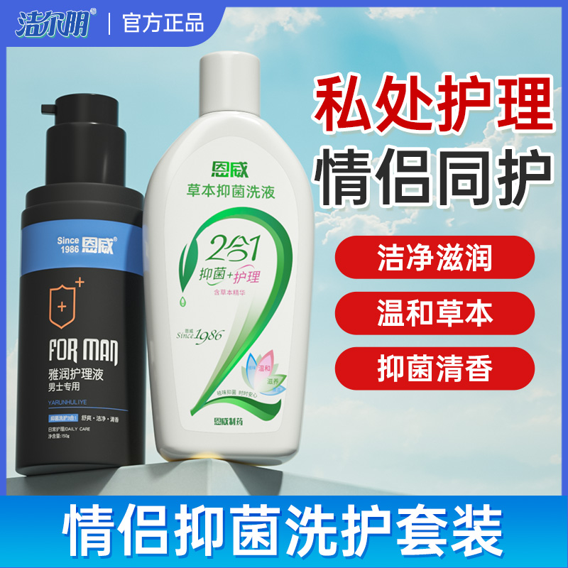 洁尔私秘洗液孕妇男女护理