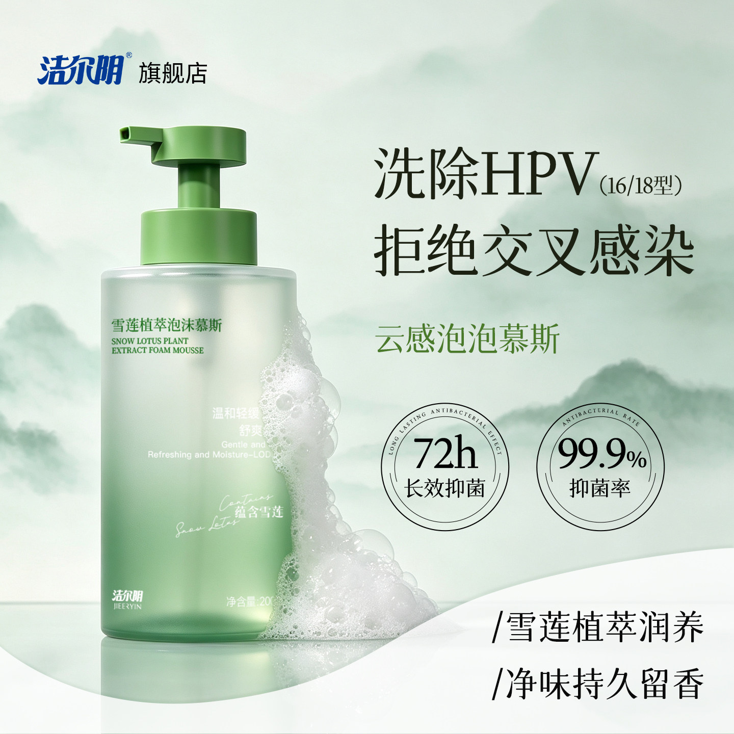 洁尔阴云朵泡沫慕斯抑菌舒痒净味图片