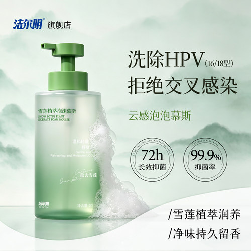 洁尔阴云朵泡沫慕斯抑菌舒痒净味