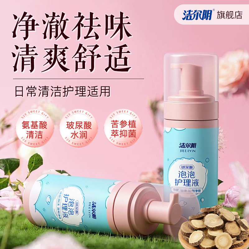 洁尔阴泡泡洗液玻尿酸