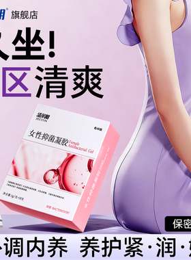 洁尔阴水润凝胶抑菌女性私处护理日常保养私密专用官方旗舰店