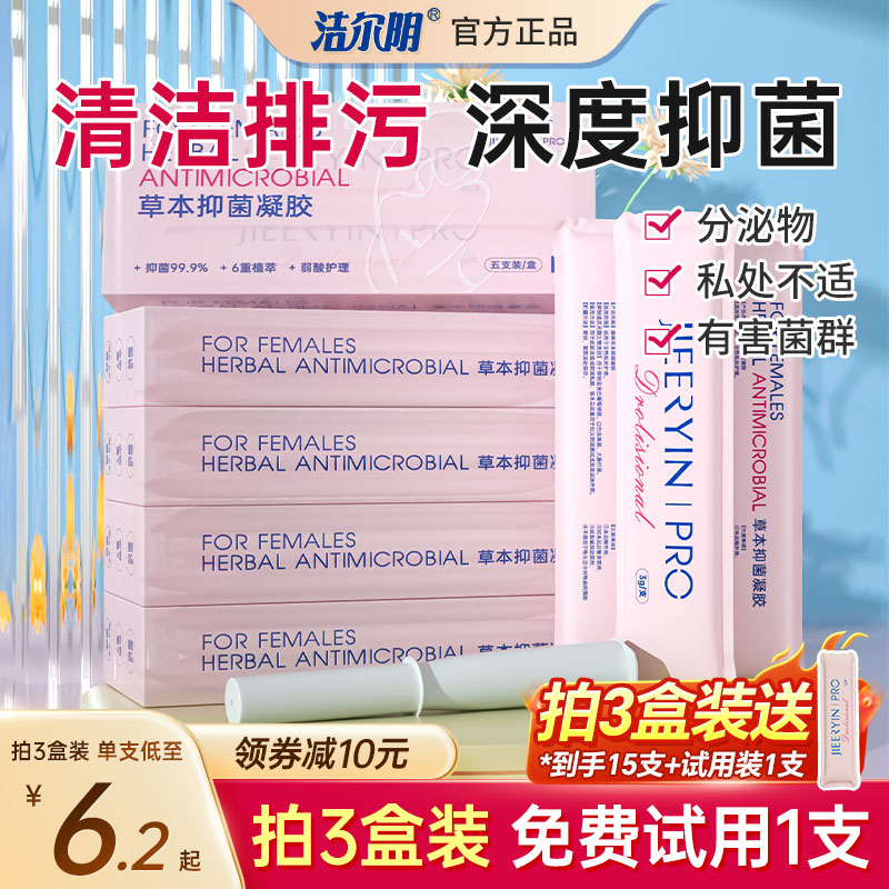 恩威洁尔阴凝胶私处护理清洁阴道女士私密养护官方旗舰店 洗护清洁剂/卫生巾/纸/香薰 私处洗液 原图主图