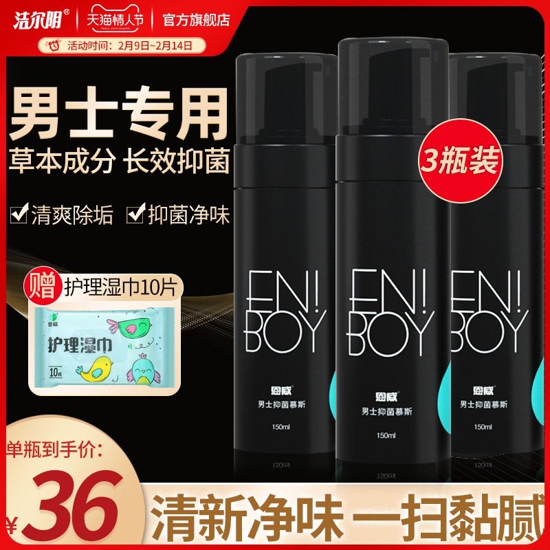恩威洁尔阴男士洗液私密处洗护液泡沫护理男性生殖清洗器旗舰店官