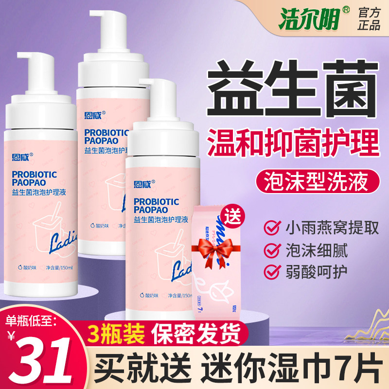 洁尔阴洗液女性私处洗护液外阴清洗私密护理洁阴抑菌洗剂旗舰店