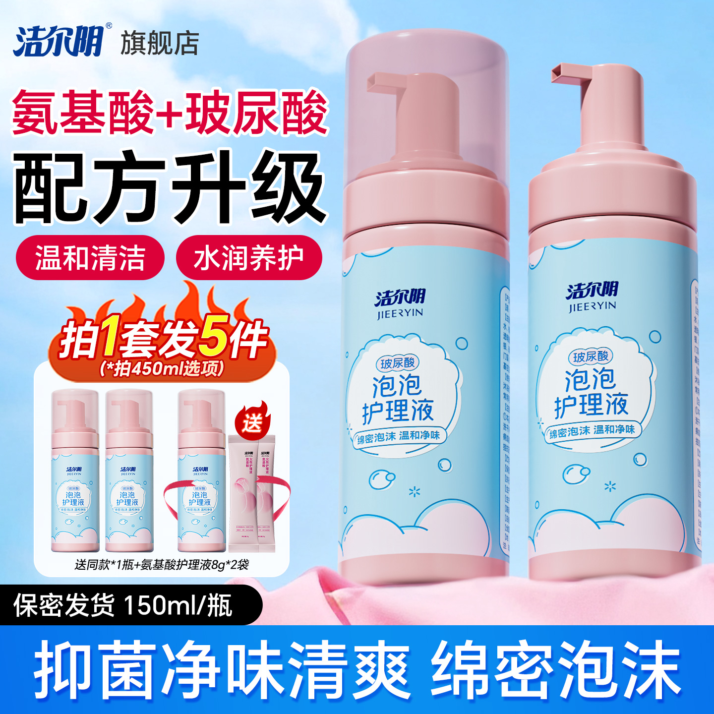 洁尔阴泡泡洗液玻尿酸