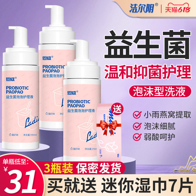 洁尔阴洗液女性私处洗护液外阴清洗私密护理洁阴抑菌洗剂旗舰店