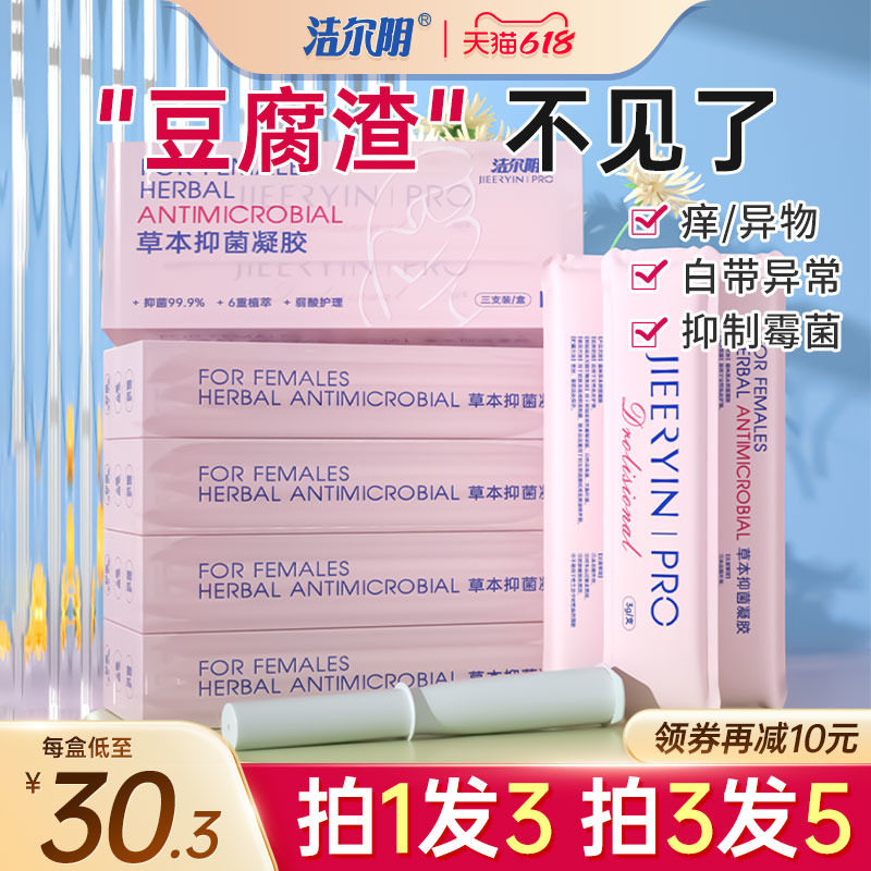 恩威洁尔阴妇科凝胶私处护理清洁阴道女士私密霉菌性阴炎抑菌官方